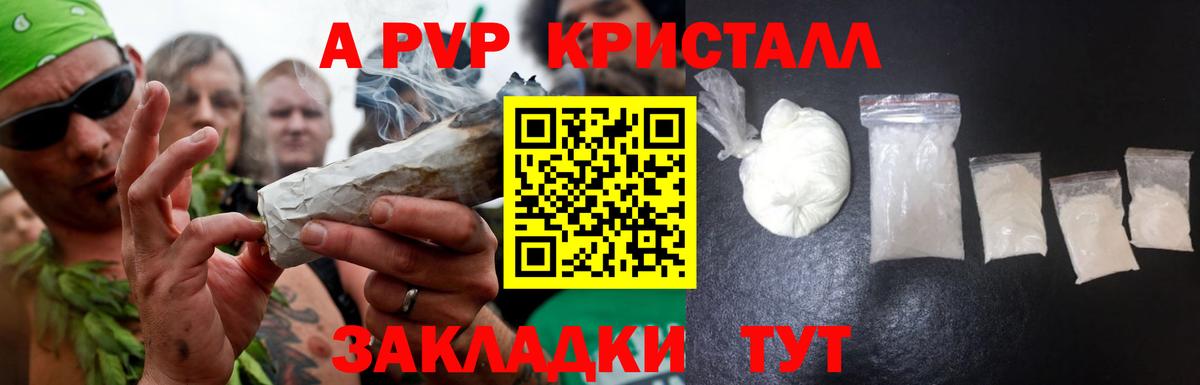 Alpha PVP Соль  А ПВП  A-PVP крисы CK  Старый Оскол  Вход с VPN 