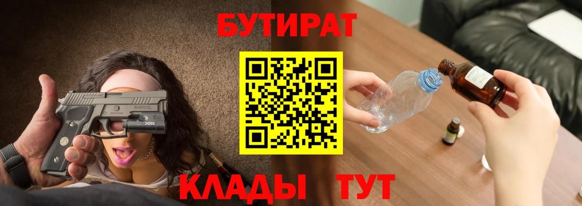 Бутират вода  Вход с VPN  Старый Оскол 