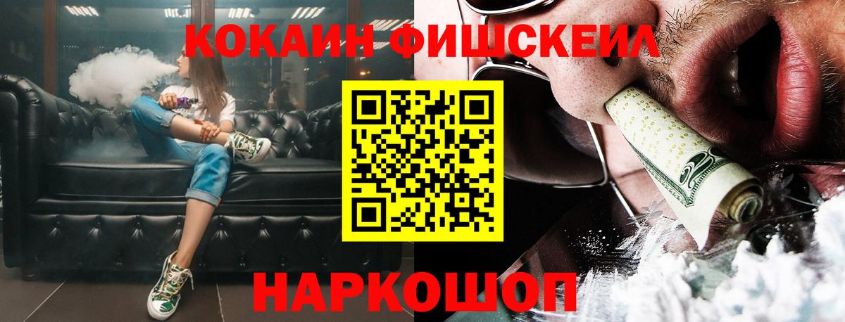 Кокаин FishScale Старый Оскол