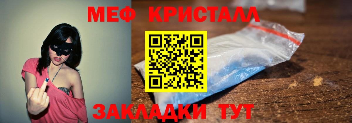 МЕФ кристаллы Старый Оскол